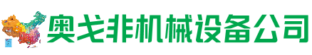 武川回收加工中心:立式,卧式,龙门加工中心,加工设备,旧数控机床_奥戈非机械设备公司